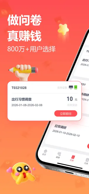 微赚-网赚赚钱兼职app screenshot 1