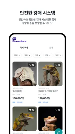 마이브리더즈 - 파충류 용품 쇼핑·다이어리·분양 screenshot 3