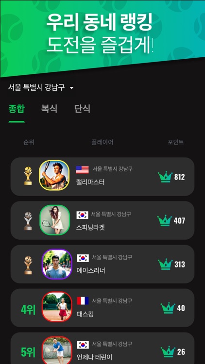 랭커 - 테니스 친구, 매치신청, 소모임 screenshot-4