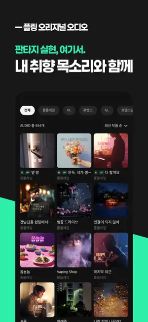 플링 - 멈춤 없는 로맨스 플레이 iPhone screenshot 4