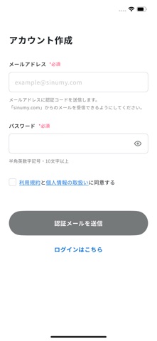 Sinumy ハンズフリー設定アプリ screenshot