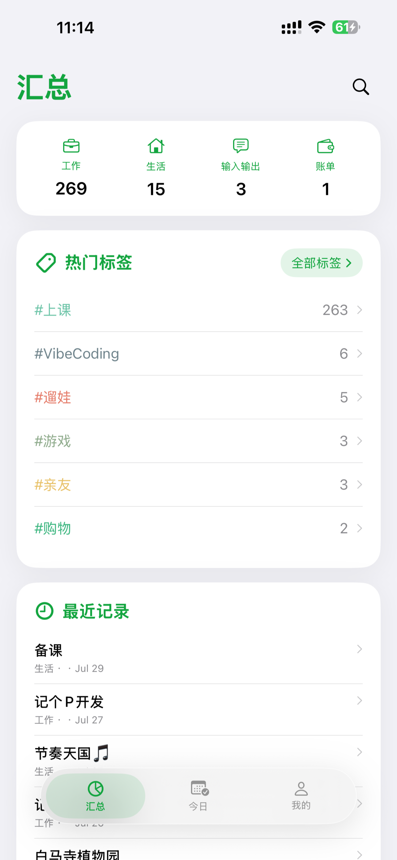 记个P screenshot 2