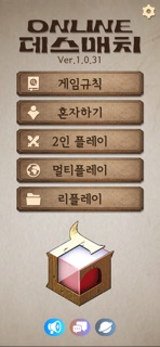 데스매치온라인 screenshot 1