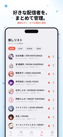 OshiSchedule Screenshot 2 of 5