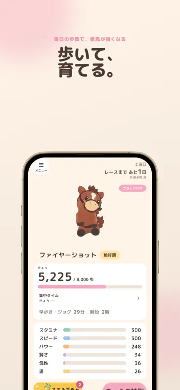 UMAWALK-歩いて競走馬を育てる- screenshot 1 of 5