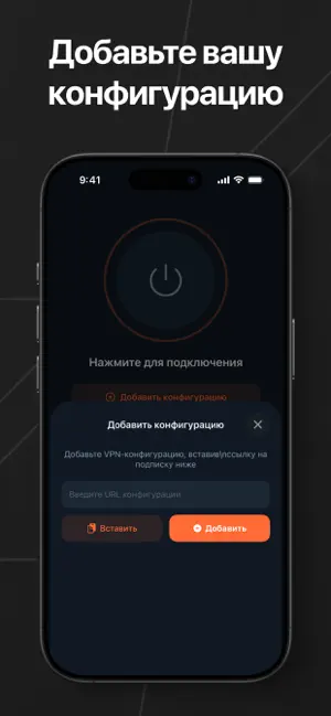 Happ VPN iPhone screenshot 3