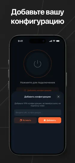 Скриншот Happ VPN на iPhone 3