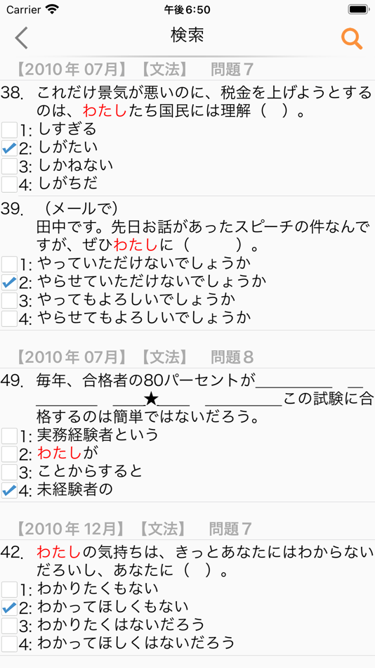 #3. JLPT N2 (iOS) 由: 文芝 王