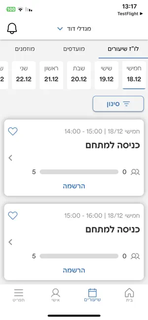 מגדלי דוד screenshot 1