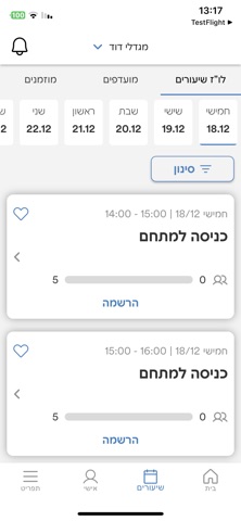 מגדלי דוד screenshot