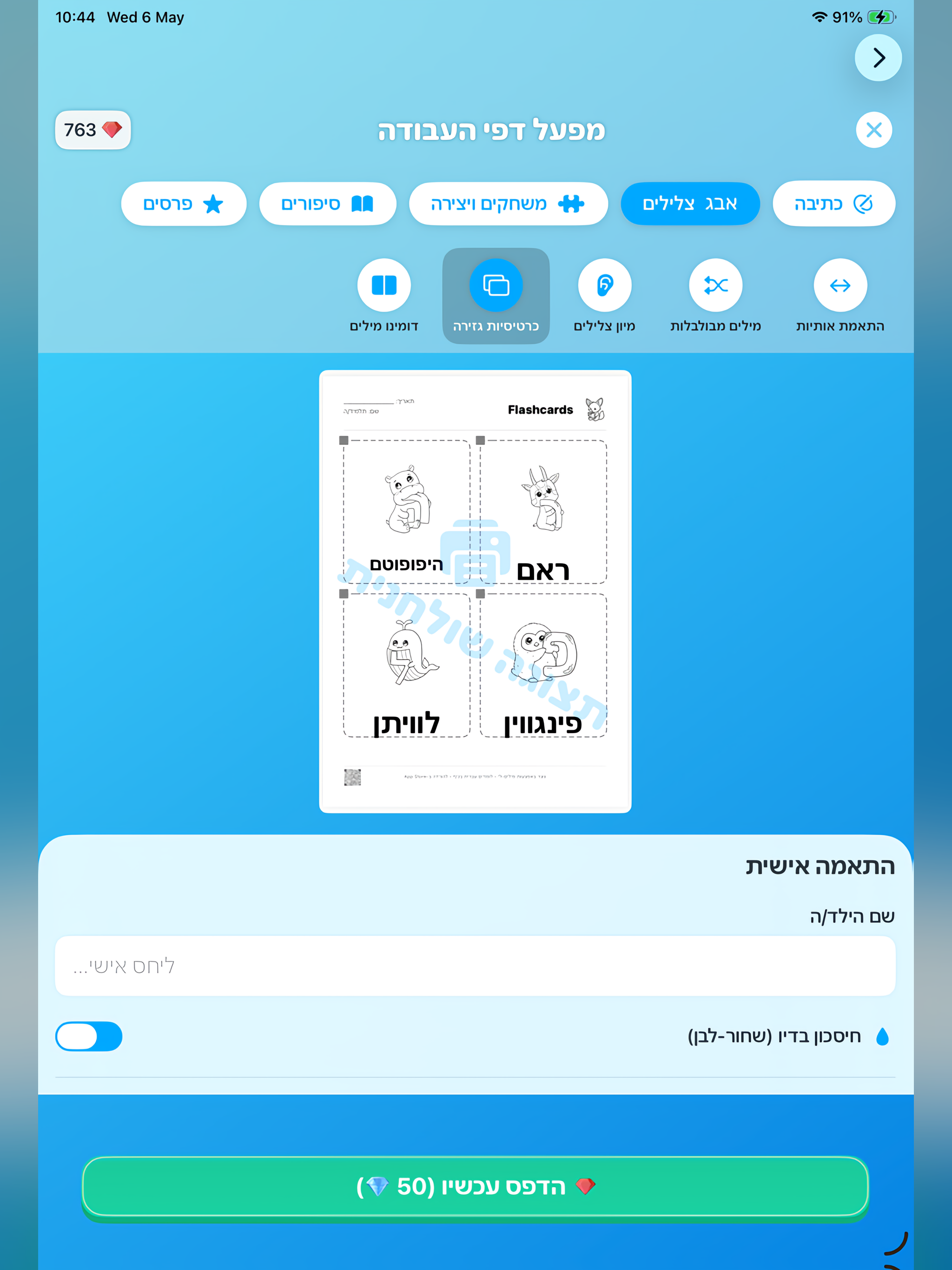 מילים-לי: לימוד קריאה וכתיבה