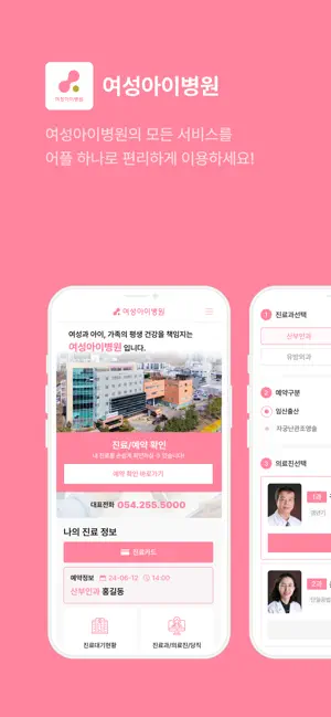 여성아이병원-포항 iPhone screenshot 1