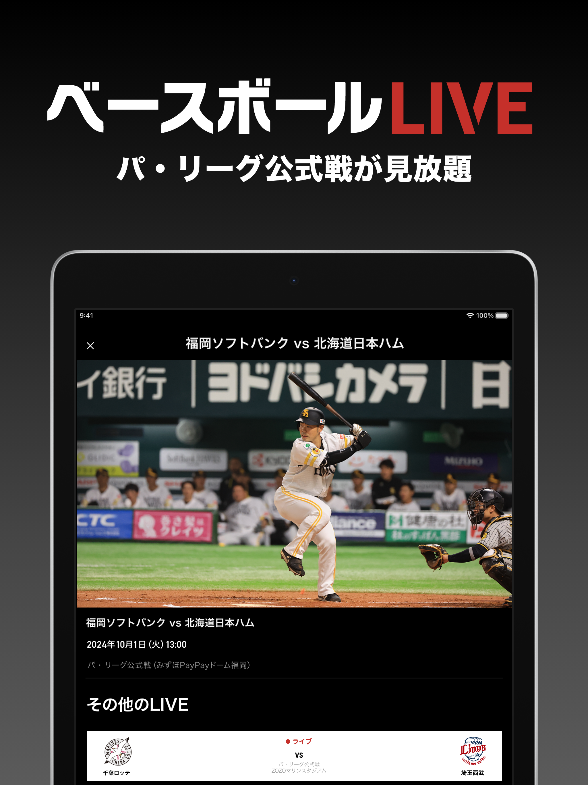 ベースボールLIVE