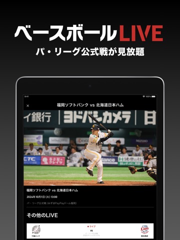 ベースボールLIVE iPad screenshot 1