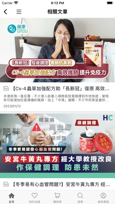 余仁生香港 Eu Yan Sang Hong Kong iPhone screenshot 4 - Shopping app