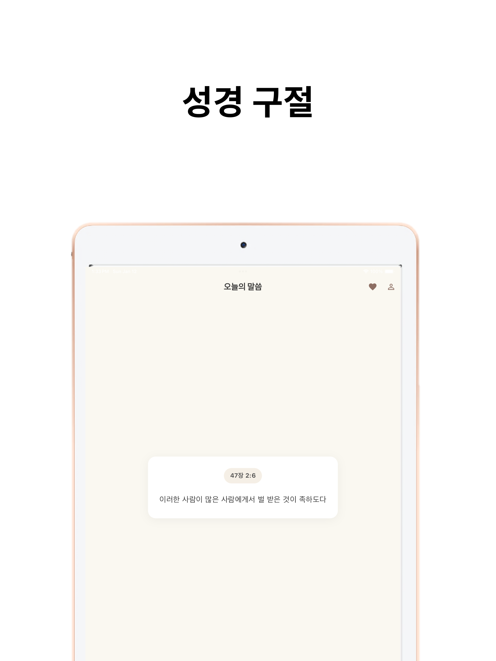 랜덤 성경 구절