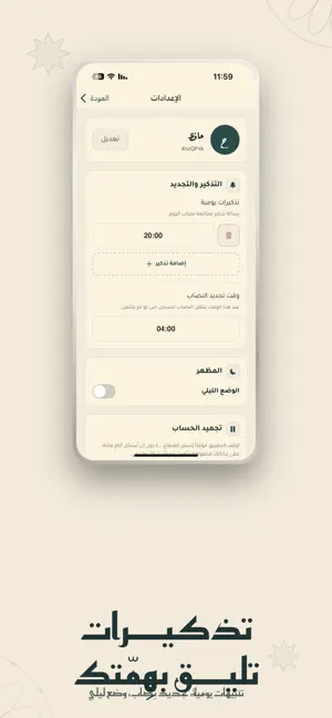 وِرد - لمتابعة القرآن screenshot 3