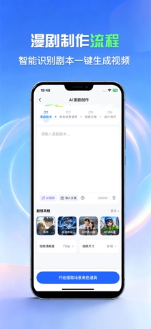 漫剧鹅 - 漫剧生成&漫剧制作 iPhone screenshot