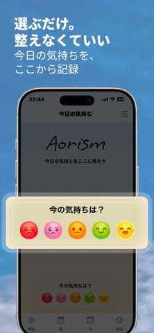 気分ログ Aorism｜選ぶだけ記録 screenshot