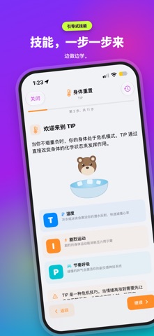 Radically DBT：情绪日记 screenshot