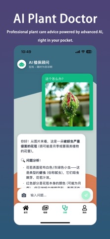 BloomCare 植愈 -  你的智能园艺管家 screenshot