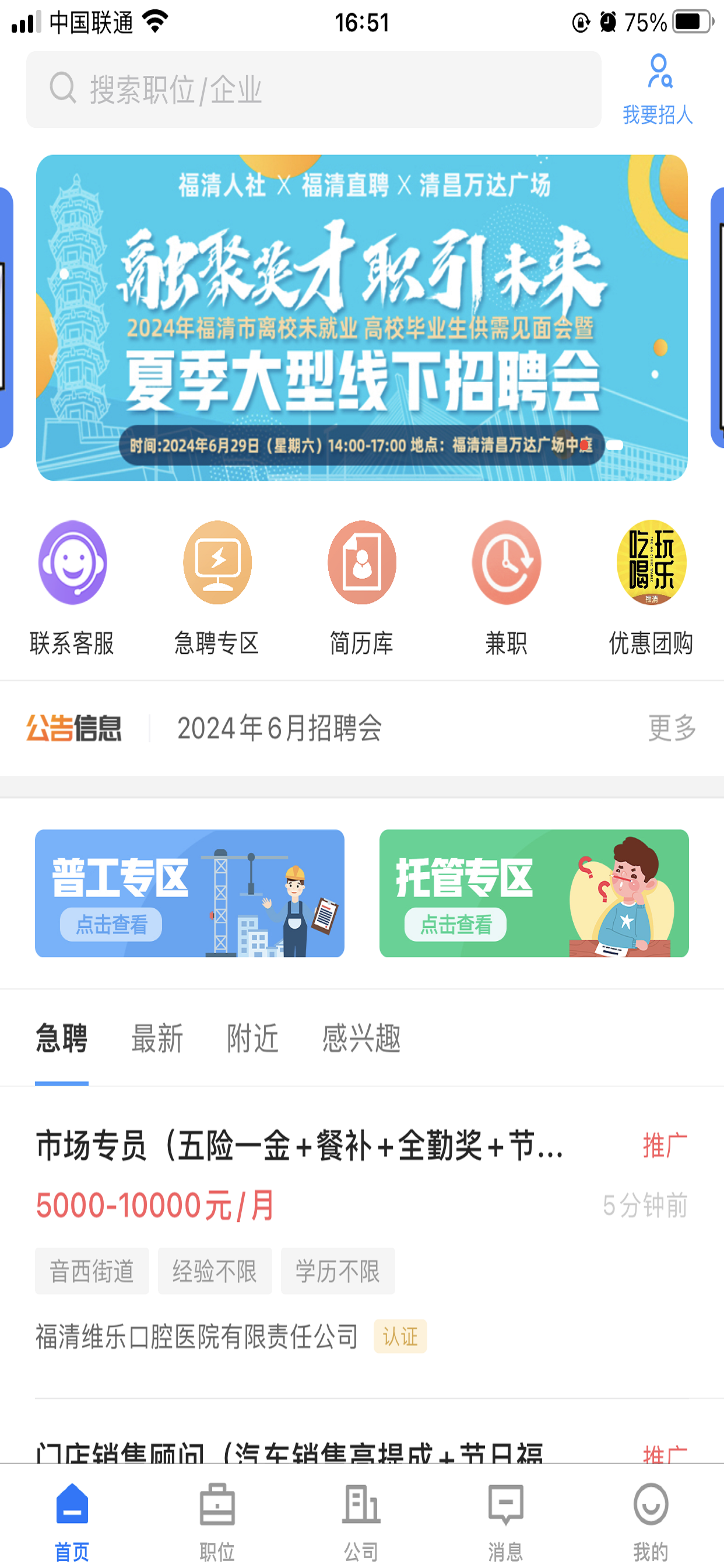 福清直聘