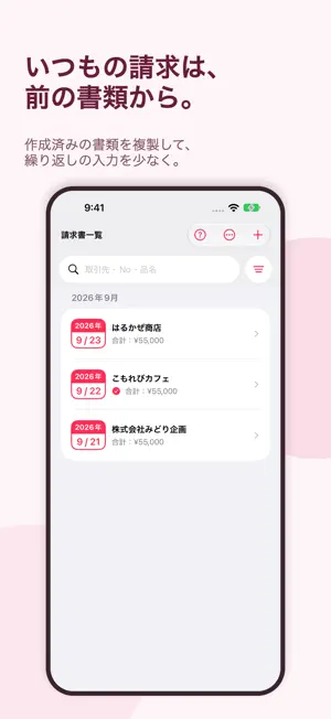 スマホで請求書 screenshot 2