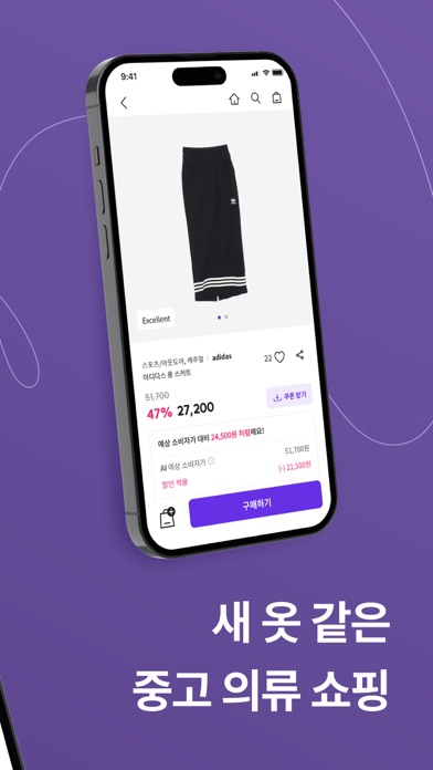 차란 - NO.1 세컨핸드 패션 앱 Screenshot
