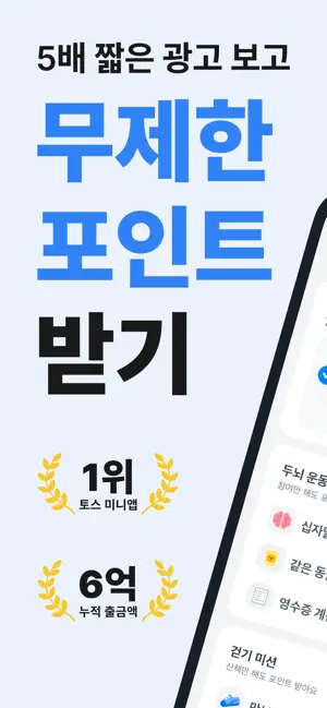 오늘도 - 건강 관리하고 용돈 받아요 iPhone screenshot 1