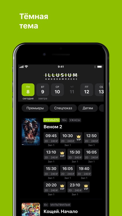 Кинотеатр Иллюзиум screenshot-7