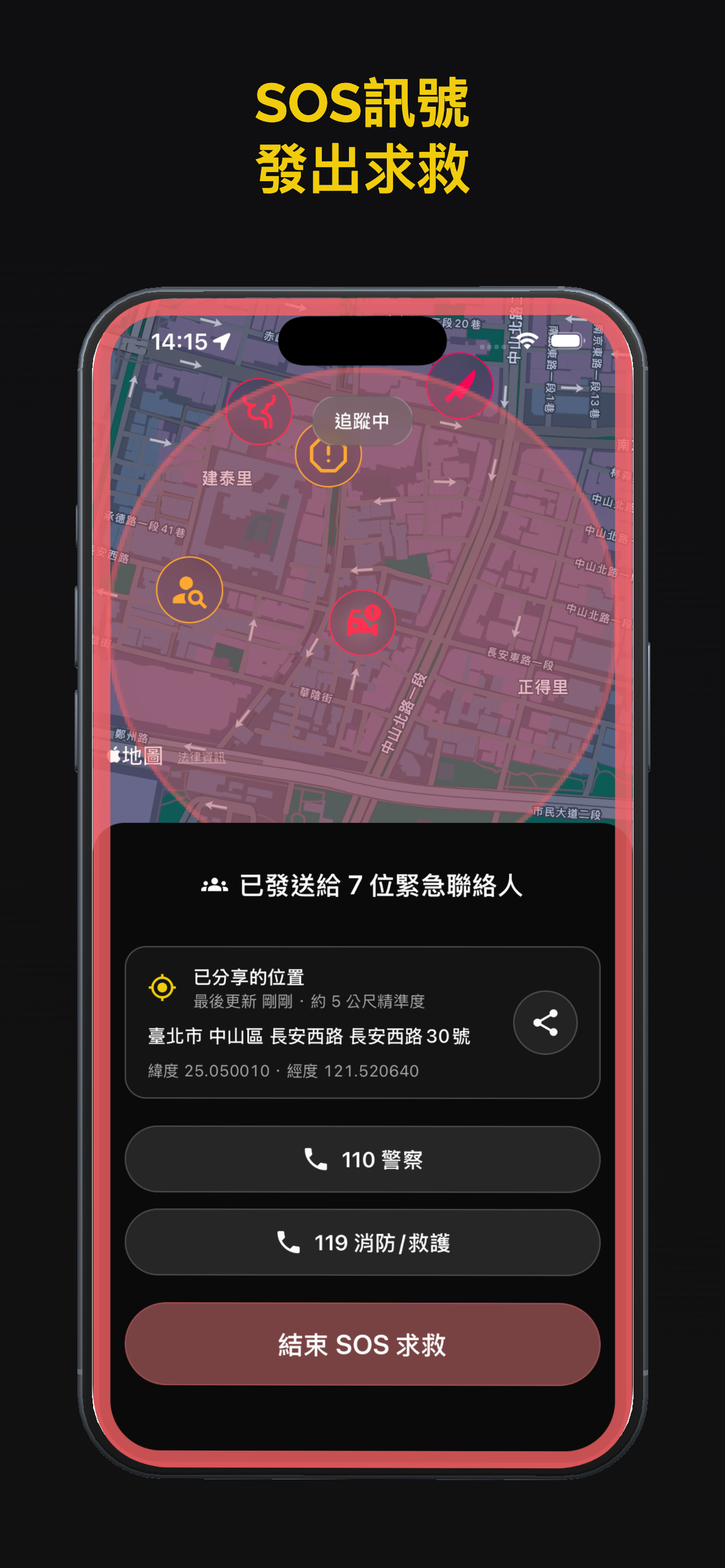 Beacon 守護臺灣 screenshot 6