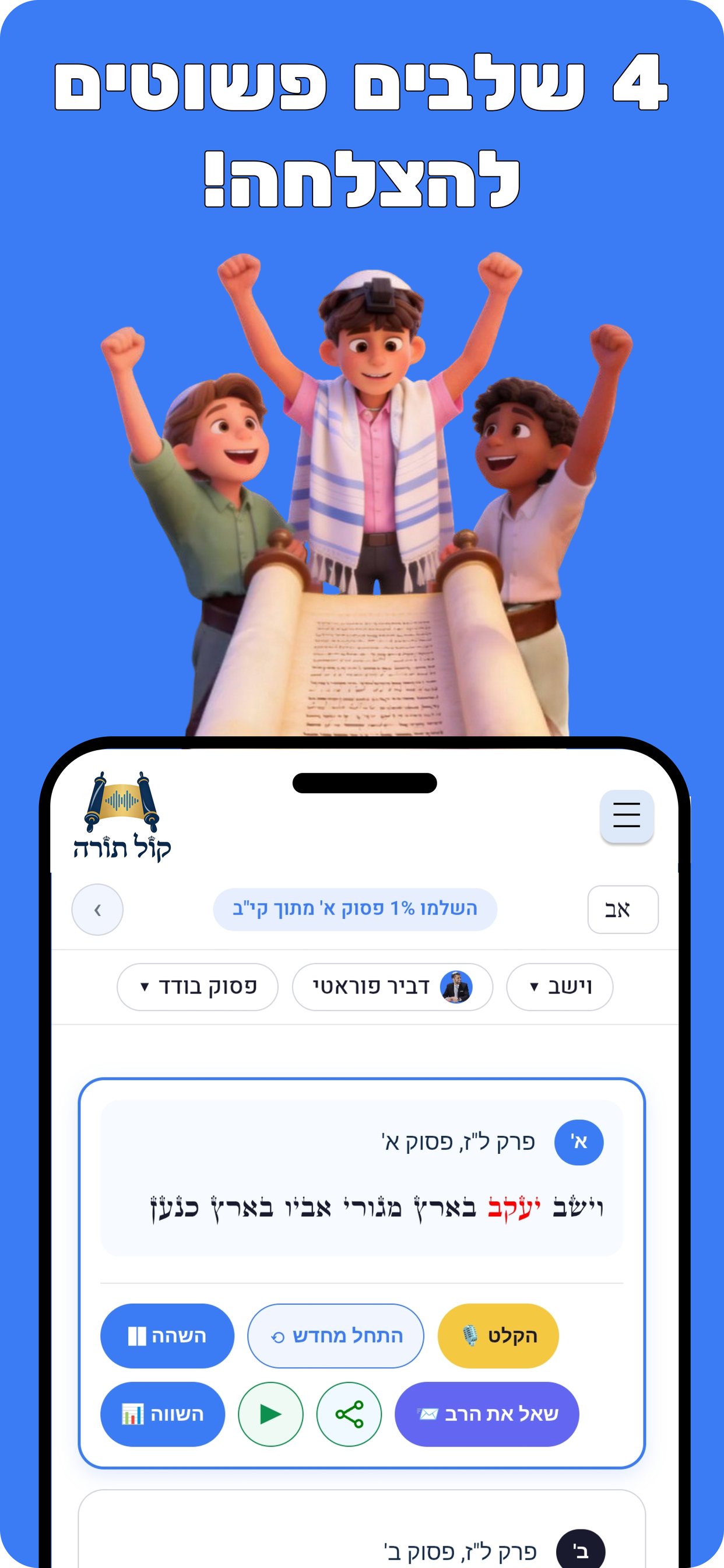 Kol Torah screenshot 4