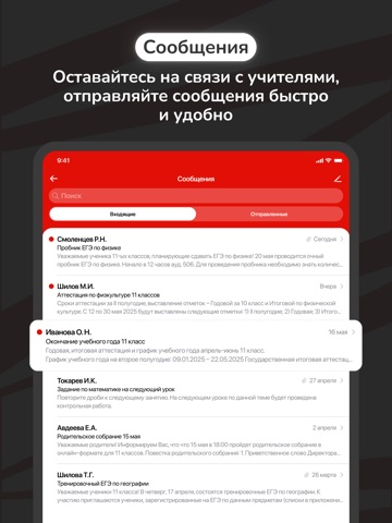 ЭлЖур.Дневник iPad screenshot 4