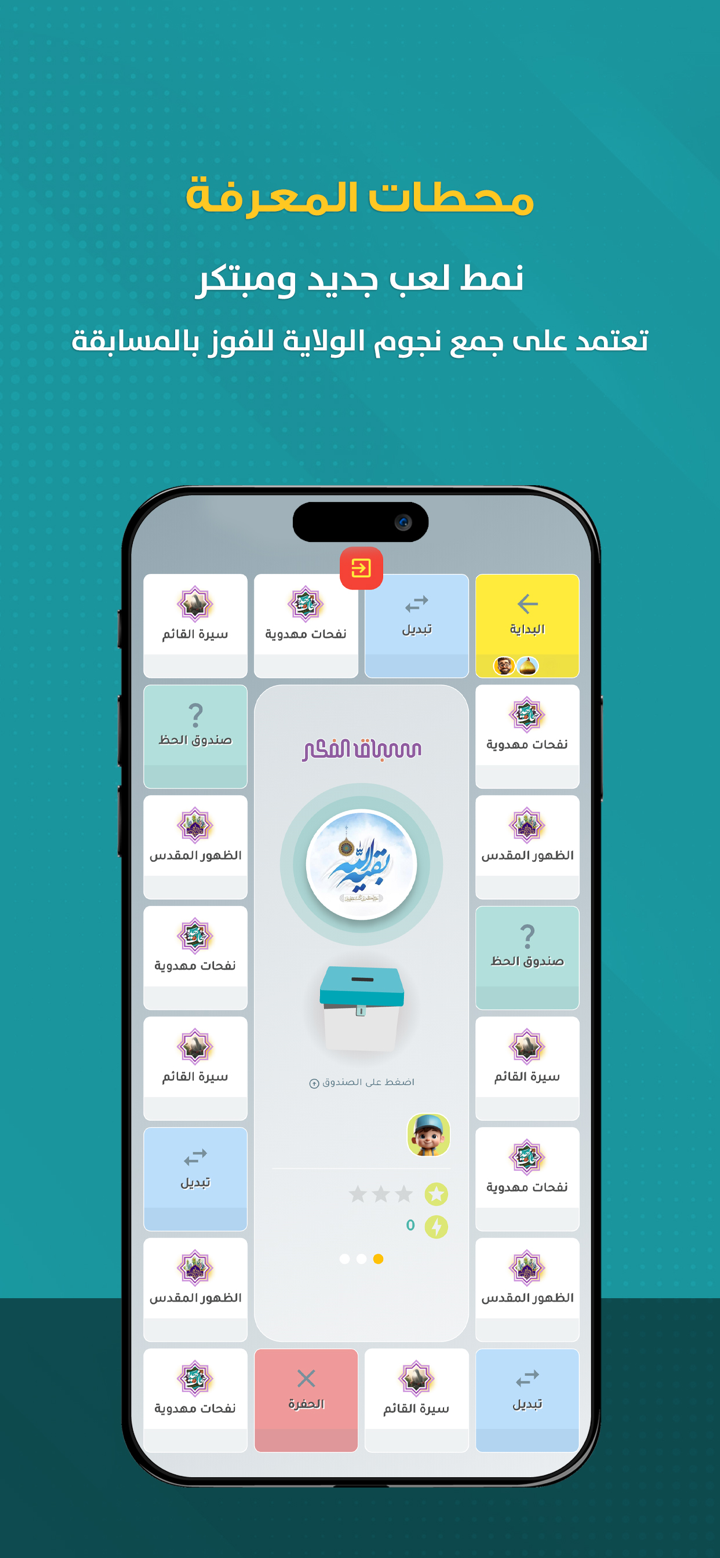 سباق الفكر screenshot 2