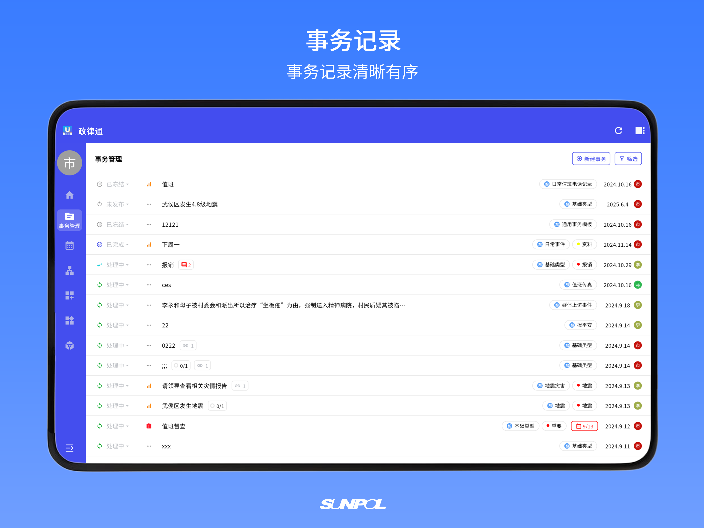 政律通