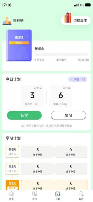 智课帮 screenshot 1
