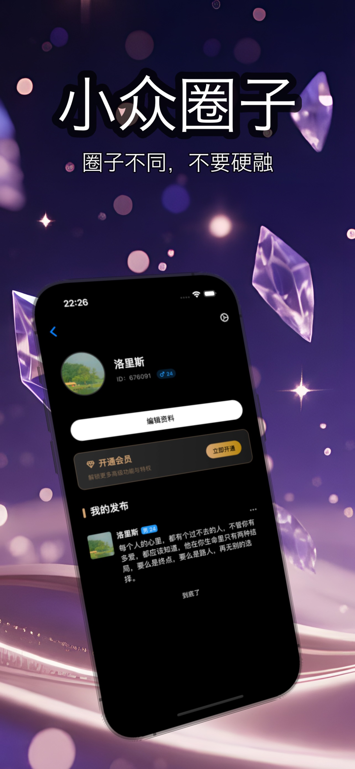 驭世界-脑洞锁成年人聊天树洞交友APP screenshot 3