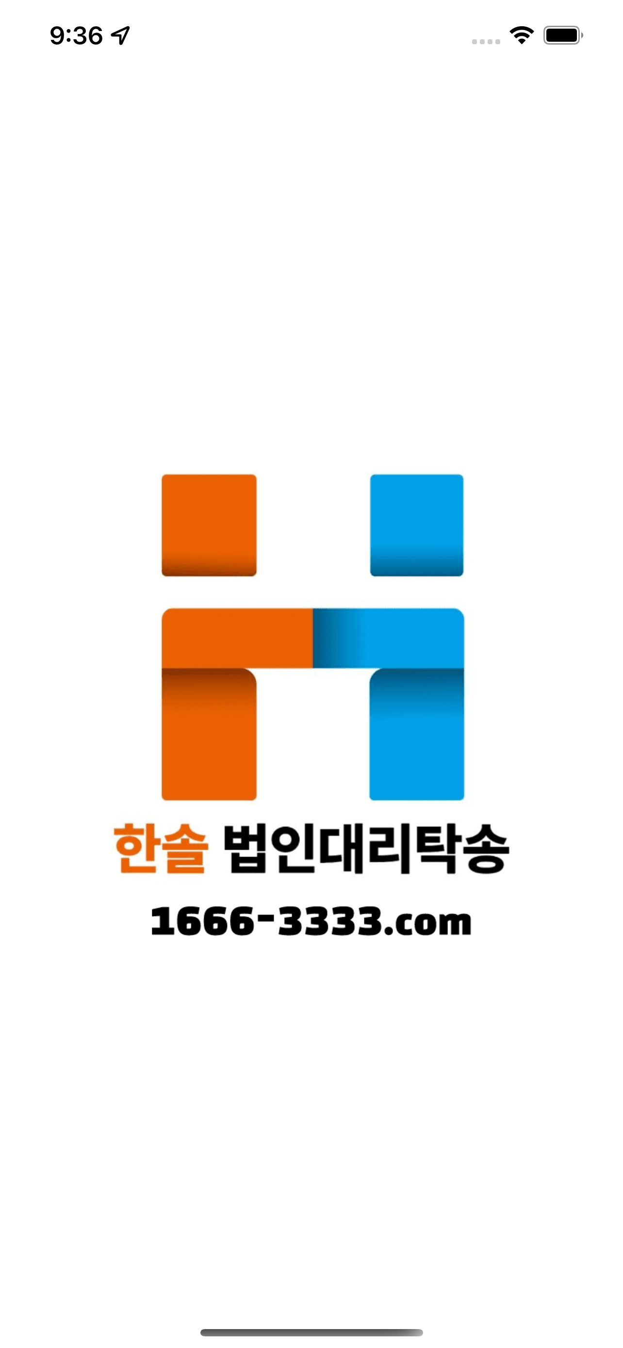 한솔법인대리탁송