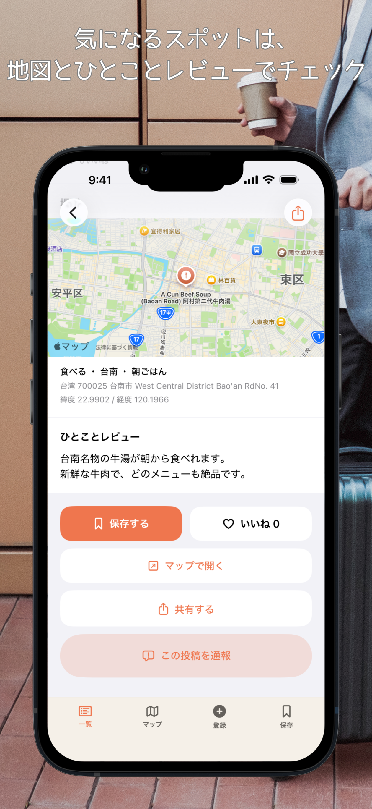 みんなの台湾MAP screenshot 4