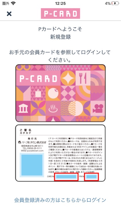 Pカードアプリ・パープルタウン＆鳥取県地域コミュニティカード screenshot-3