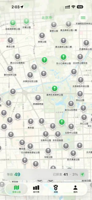 公园打卡 screenshot 1