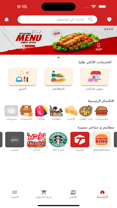 توصيلي Screenshot