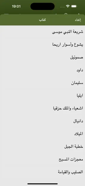الكتاب المقدس بالعامية screenshot 3