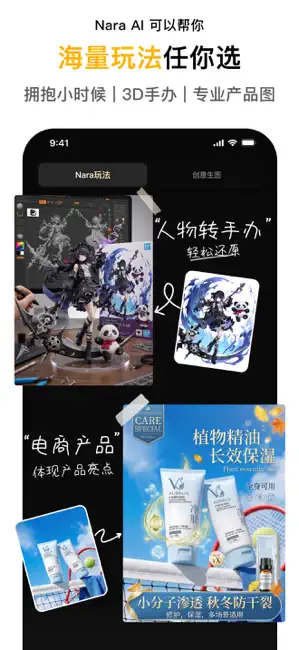 Nara AI图片编辑绘画智能修图助手 iPhone screenshot 4