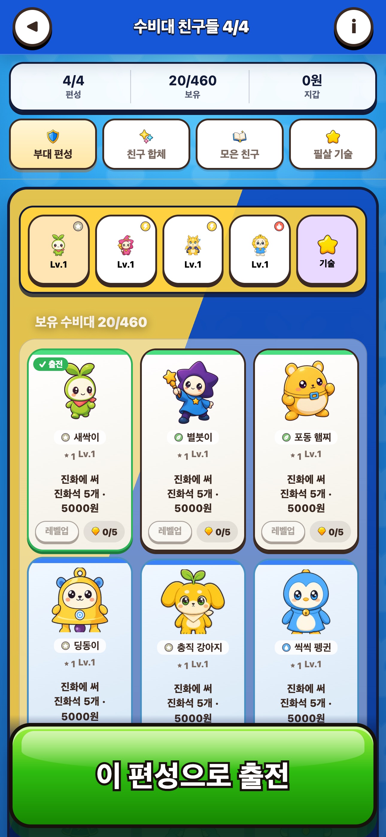 Screenshot 7 of 말랑수비대