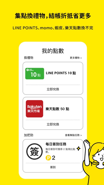 飛比 - 集點、購物比價、團購 - Feebee screenshot-4