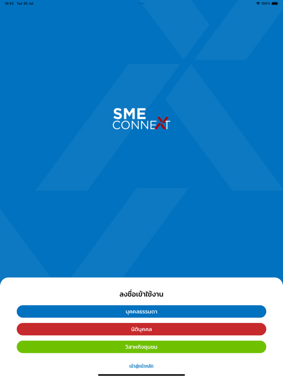 Screenshot #5 pour SME CONNEXT