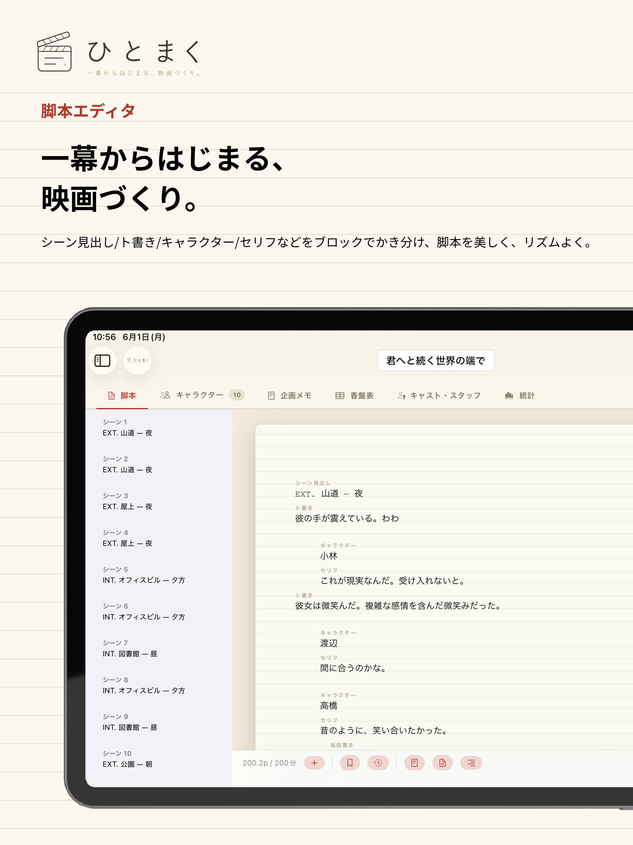 ひとまく - 脚本・シナリオ執筆・制作管理 screenshot 9