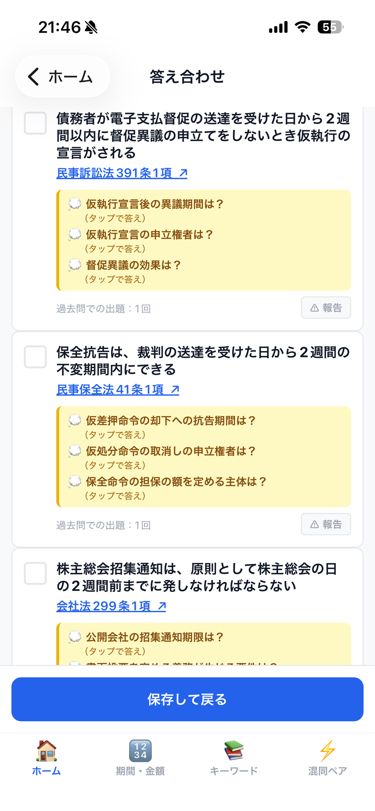 ○○といえば？ 司法書士試験ver