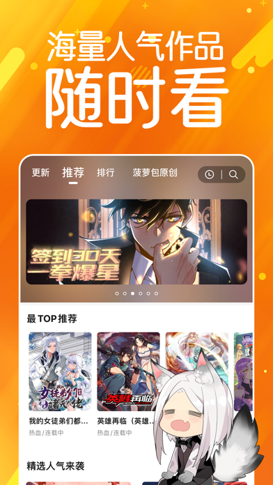 Screenshot 1 of 菠萝包漫画-英雄再临原版漫画阅读 App